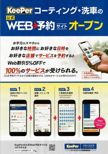 web予約チラシ